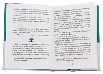 Паперова книга «Прощавай, літо!», автор Рей Бредбері - фото №4 - мініатюра
