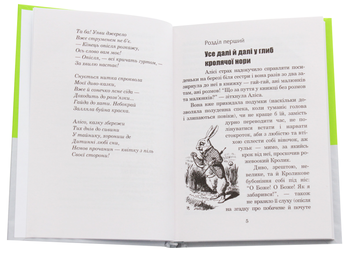 Бумажная книга «Алісині пригоди у Дивокраї», автор Льюис Кэрролл - фото №4 - миниатюра