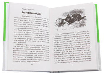 Бумажная книга «Аліса у Задзеркаллі», автор Льюис Кэрролл - фото №4 - миниатюра