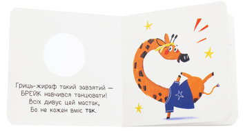 Бумажная книга «Навіщо тваринам танці?», автор К. Трофимова - фото №4 - миниатюра