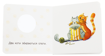 Паперова книга «Два коти», автор Ангеліна Журба - фото №4 - мініатюра