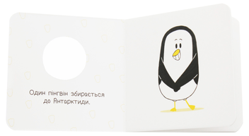 Бумажная книга «Один пінгвін», автор Ангелина Журба - фото №4 - миниатюра