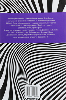Паперова книга «Листоноша завжди дзвонить двічі», автор Джеймс Кейн - фото №2 - мініатюра