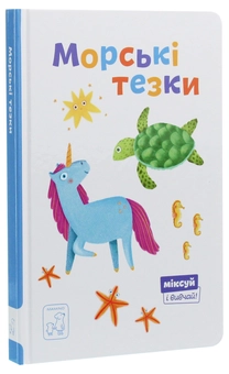 Бумажная книга «Міксуй і вивчай (комплект із 7 книг)», авторов Александра Орлова, Светлана Дидух-Романенко, Екатерина Перконос - фото №13 - миниатюра