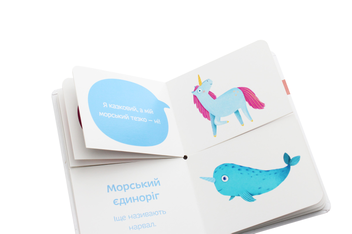 Бумажная книга «Морські тезки», автор Александра Орлова - фото №7 - миниатюра