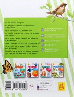 Бумажная книга «Тварини», автор Елена Котенко - фото №2 - миниатюра