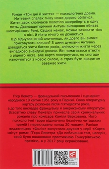 Бумажная книга «Три дні й життя», автор Пьер Леметр - фото №3 - миниатюра