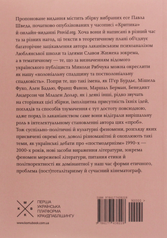Паперова книга «З чого нам дозволено сміятись?», автор Павло Швед - фото №2 - мініатюра