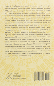 Паперова книга «Аустерліц», автор Вінфрід Ґеорґ Зебальд - фото №2 - мініатюра