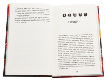 Бумажная книга «Коти-вояки. Нове пророцтво. Книга 6. Захід», автор Эрин Хантер - фото №4 - миниатюра