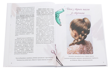 Бумажная книга «Енциклопедія для допитливих. Косички. Модно, стильно, просто», автор В. Борзова - фото №4 - миниатюра