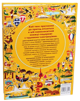 Паперова книга «Атлас пригод», автор Рейчел Вільямс - фото №2 - мініатюра