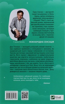Бумажная книга «Грем Сімсіон (комплект із 2 книг)», автор Грэм Симсион - фото №10 - миниатюра
