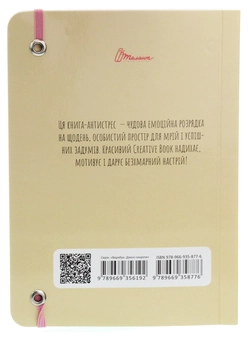 Бумажная книга «Досить мріяти, починай діяти. Нотатник, що надихає» - фото №2 - миниатюра