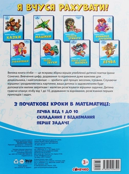 Бумажная книга «Лічба», автор Ирина Солнышко - фото №2 - миниатюра