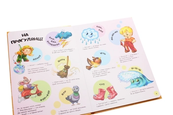 Бумажная книга «Велика книга. Перші звуки», авторов Ирина Солнышко, Геннадий Меламед - фото №5 - миниатюра