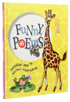 Бумажная книга «Funny poems» - фото №3 - миниатюра