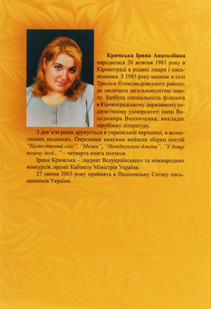 Бумажная книга «У дощу позичу долі...», автор Ирина Крымская - фото №2 - миниатюра