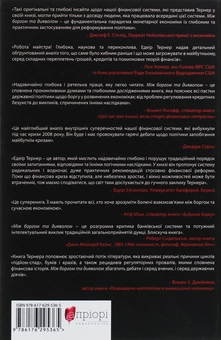 Паперова книга «Між боргом і дияволом. Гроші, кредит та реформування глобальних фінансів», автор Едеір Тернер - фото №2 - мініатюра