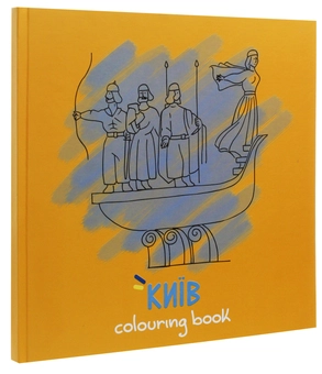 Паперова книга «Київ. Colouring book» - фото №3 - мініатюра