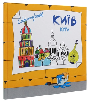 Бумажная книга «Київ. Colouring book» - фото №3 - миниатюра