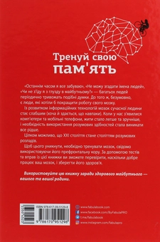 Паперова книга «Тренуй свою пам'ять.», автор Рюта Кавашима - фото №2 - мініатюра