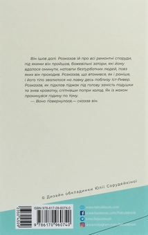 Паперова книга «Без імені», автор Джошуа Феріс - фото №2 - мініатюра