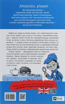 Бумажная книга «Шерлок-молодший і лондонський ведмідь», автор THiLO - фото №2 - миниатюра