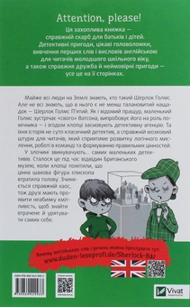Бумажная книга «Шерлок-молодший і безголовий єпископ», автор THiLO - фото №2 - миниатюра