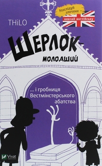 Бумажная книга «Детективні пригоди для допитливих (комплект із 3-х книг)», авторов THiLO, Антье Циллат - фото №4 - миниатюра