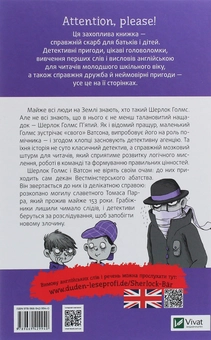 Бумажная книга «Шерлок-молодший і гробниця Вестмінстерського абатства», автор THiLO - фото №2 - миниатюра