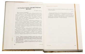 Паперова книга «Невідомий Іван Тобілевич (Карпенко-Карий). Листи, п’єси», автор Іван Карпенко-Карий - фото №4 - мініатюра
