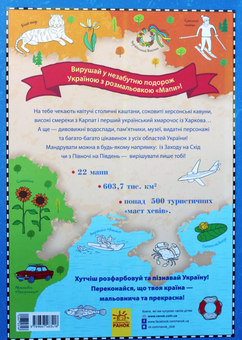 Бумажная книга «Мапи-розмальовки (комплект із 4 книг)», авторов Имоджен Уильямс, Шарлотта Фармер - фото №4 - миниатюра