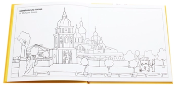 Паперова книга «Київ. Colouring book» - фото №4 - мініатюра