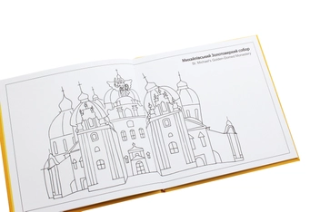 Паперова книга «Київ. Colouring book» - фото №5 - мініатюра