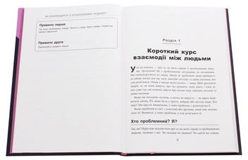 Паперова книга «Як взаємодіяти з проблемними людьми », автор Рой Ліллей - фото №4 - мініатюра
