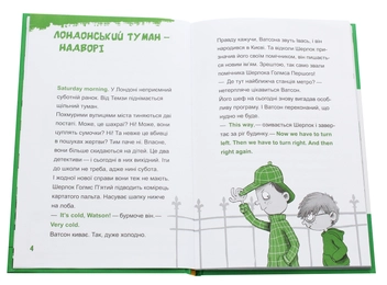 Бумажная книга «Шерлок-молодший і безголовий єпископ», автор THiLO - фото №4 - миниатюра