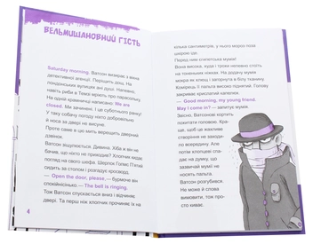 Бумажная книга «Шерлок-молодший і гробниця Вестмінстерського абатства», автор THiLO - фото №4 - миниатюра