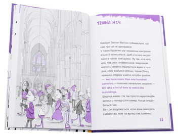 Бумажная книга «Шерлок-молодший і гробниця Вестмінстерського абатства», автор THiLO - фото №7 - миниатюра
