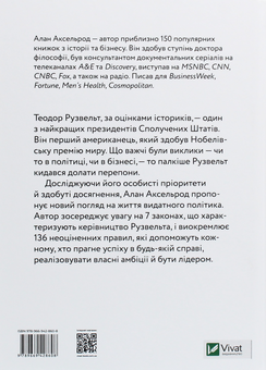 Бумажная книга «Теодор Рузвельт. 7 законів сучасного лідера», автор Алан Аксельрод - фото №2 - миниатюра