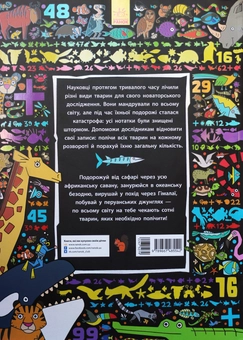 Паперова книга «Мегалічба. Тварини» - фото №2 - мініатюра