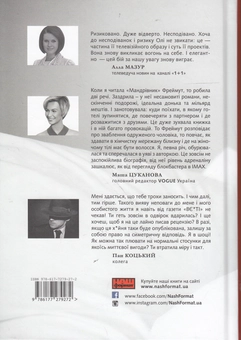 Паперова книга «Де їсть і з ким спить Фреймут», автор Ольга Фреймут - фото №2 - мініатюра