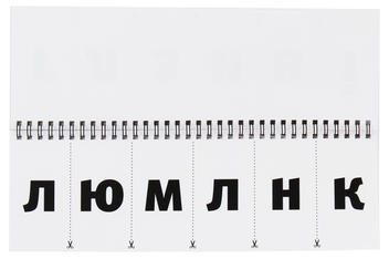Паперова книга «Роздавальний матеріал. Склади та прочитай» - фото №7 - мініатюра