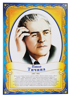 Бумажная книга «Портрети українських письменників» - фото №2 - миниатюра