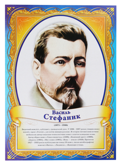 Бумажная книга «Портрети українських письменників» - фото №3 - миниатюра