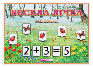 Паперова книга «Весела лічба. Галявинка» - фото №1 - мініатюра