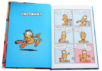 Бумажная книга «Гарфілд (комплект із 3 книг)», авторов Джим Дэйвис, Марк Эванир, Скотт Никель - фото №8 - миниатюра