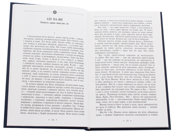 Паперова книга «Іду на ви», автор Юрій Мушкетик - фото №4 - мініатюра
