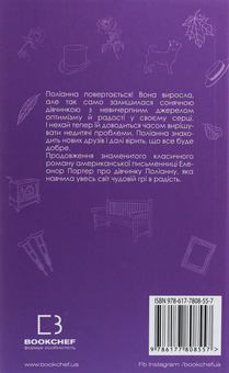 Бумажная книга «Поліанна виростає», автор Элинор Портер - фото №2 - миниатюра