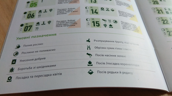 Бумажная книга «Календар садово-городніх робіт 2019» - фото №5 - миниатюра